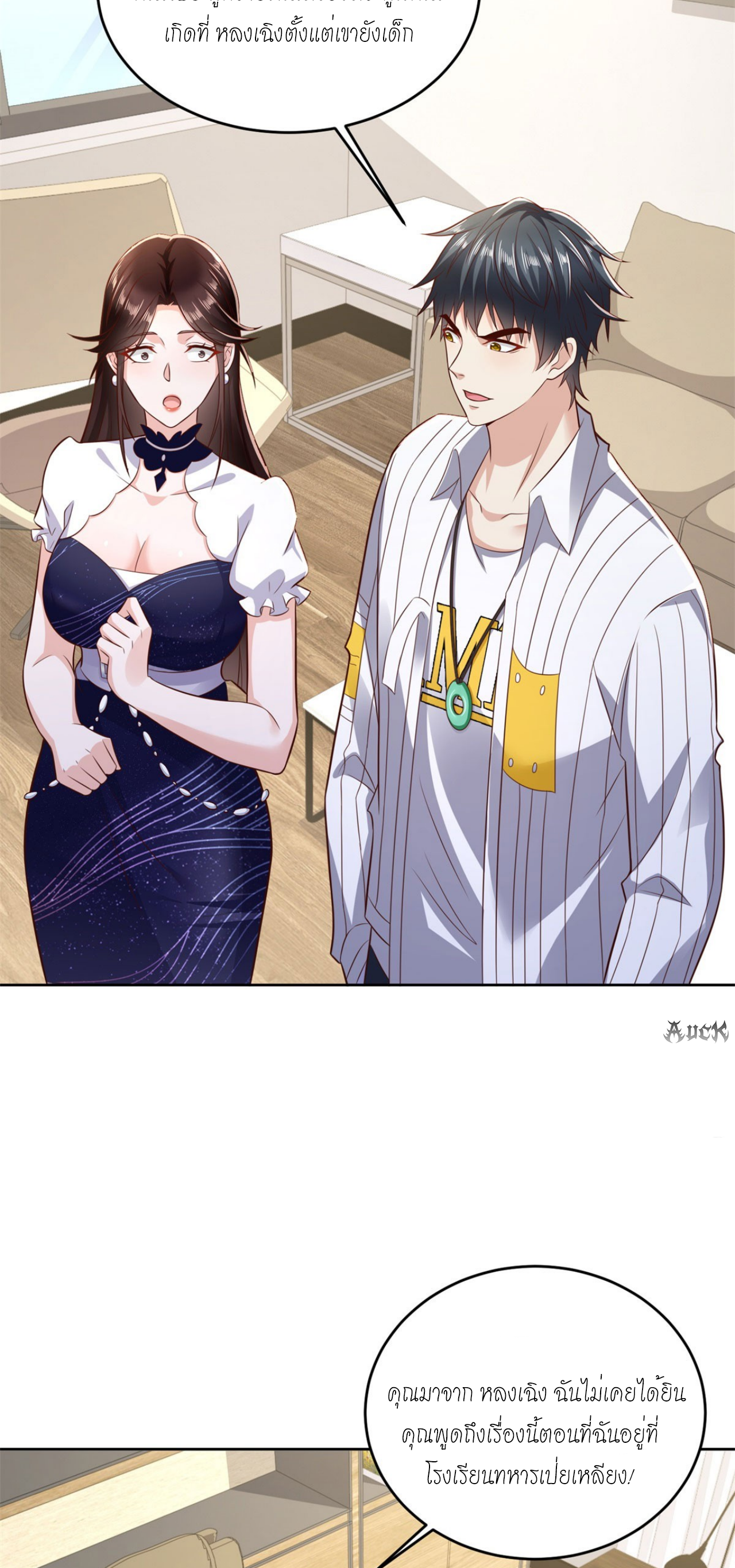 เทพเจ้าแห่งสงครามที่แข็งแกร่งที่สุดของเมือง ตอนที่ 28 หน้า 17