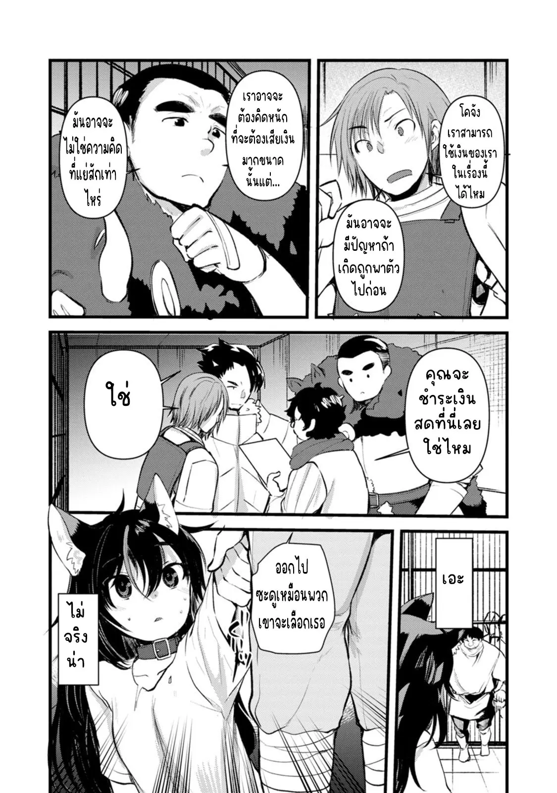 นักผจญภัยจอมตะกละ ตอนที่ 4 หน้า 20