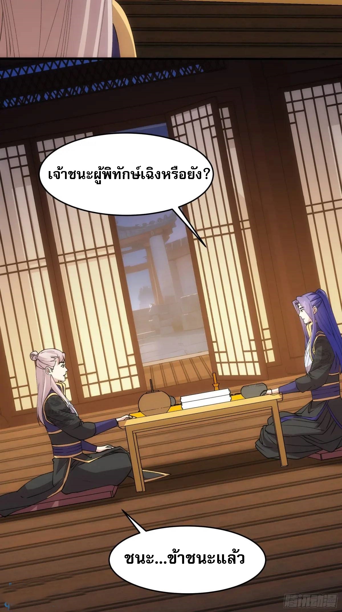ข้าจะกำหนดชะตาตัวเอง ทันจีน ตอนที่ 203 หน้า 35