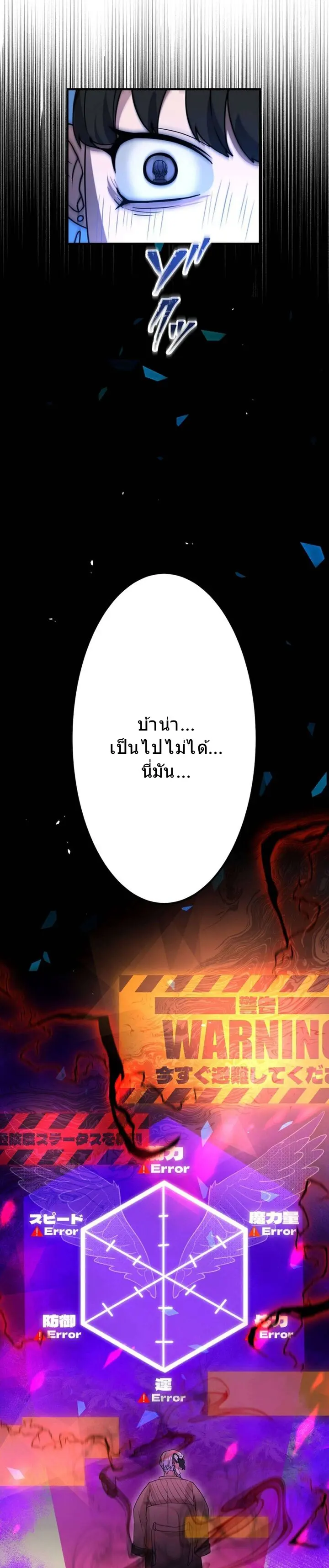 โชคเต็มพิกัด พลิกชะตาอาภัพ – นักผจญภัยสุดซวยสู่สุดยอดพลัง ด้วยสเตตัสกลับด้าน! ตอนที่ 25 หน้า 32