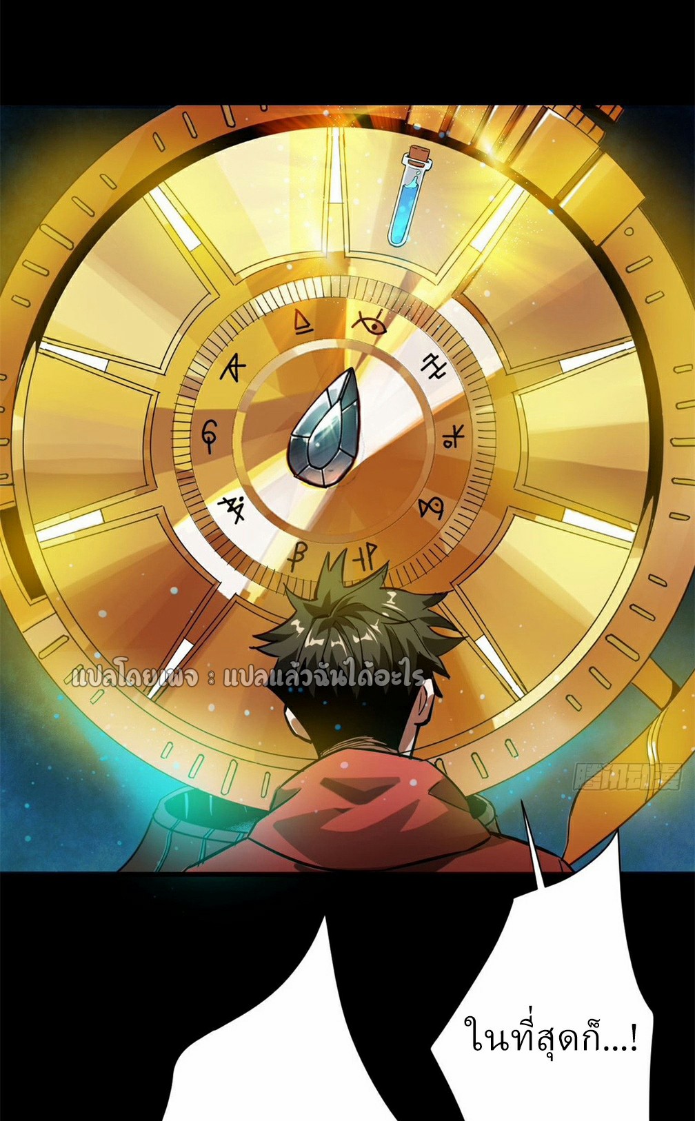 รูเล็ตเวิลด์ สุ่มไอเทมเอาชีวิตรอด ตอนที่ 179 หน้า 46