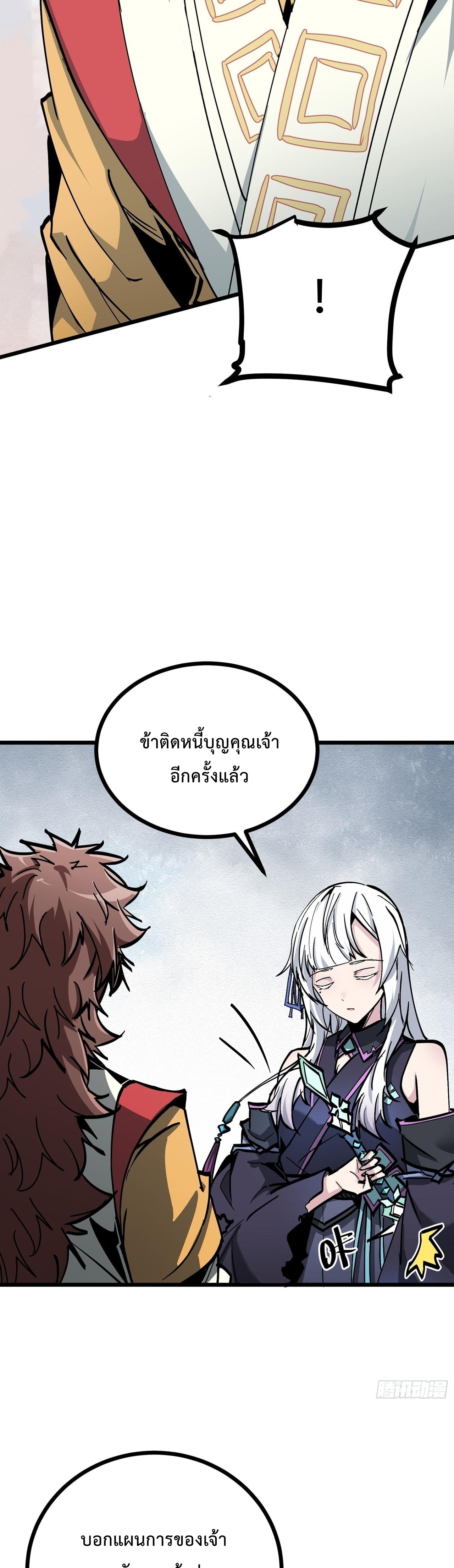 ซวยชะมัด ดันมาเกิดเป็นตัวร้ายในเกมซะได้ ตอนที่ 12 หน้า 9