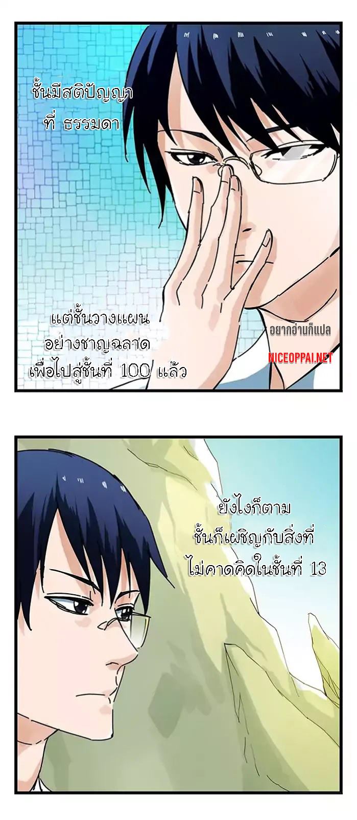 หอคอยสู่สวรรค์ ตอนที่ 38 หน้า 3
