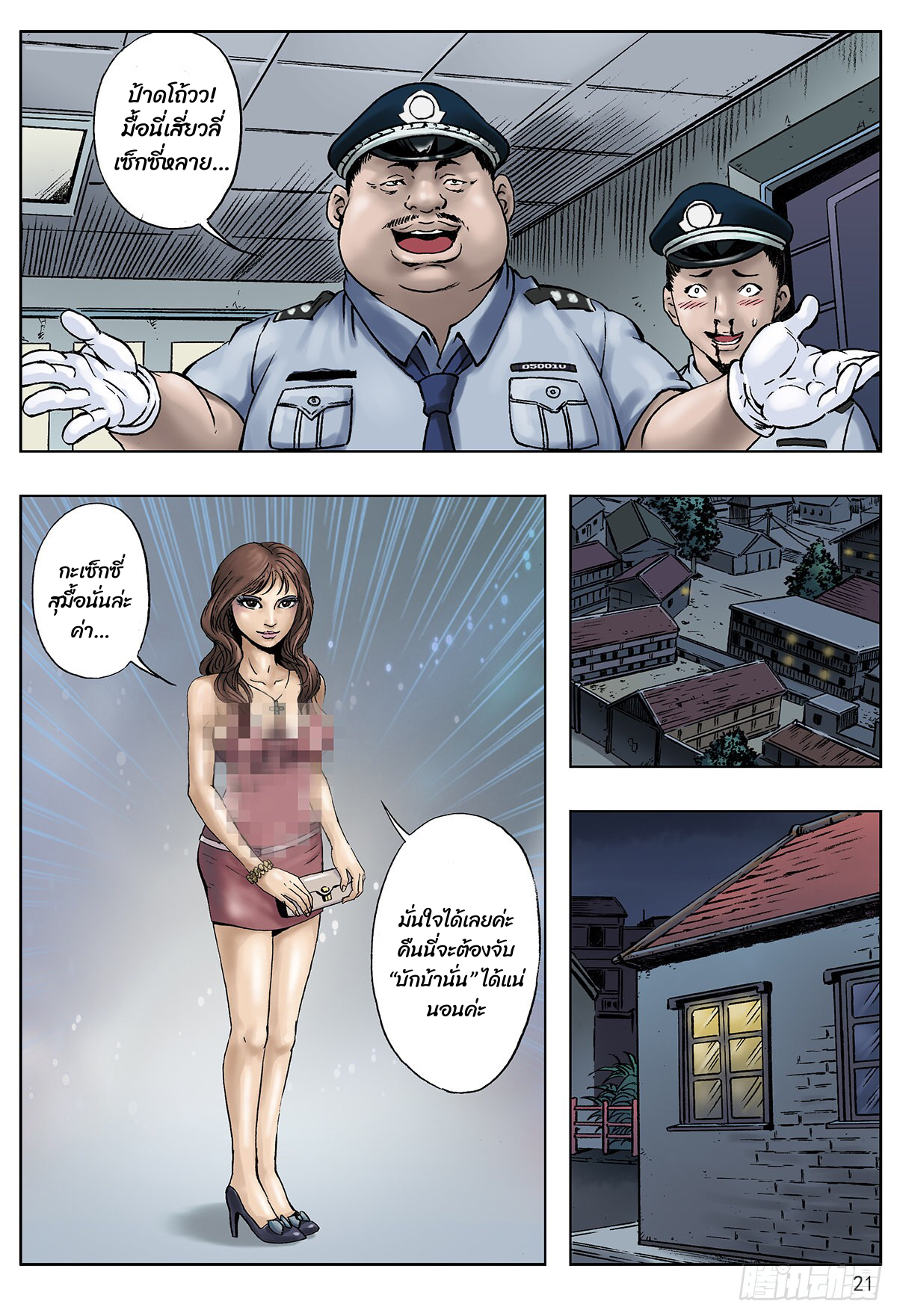 Chinese Thriller มือปราบสัมภเวสี ตอนที่ 2 หน้า 5