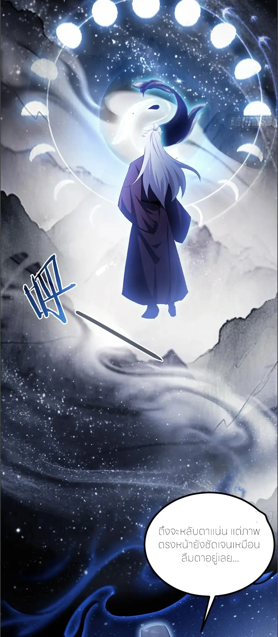 ฉันเป็นไม่รู้ตัวเองว่าโหด~ ตอนที่ 140 หน้า 2