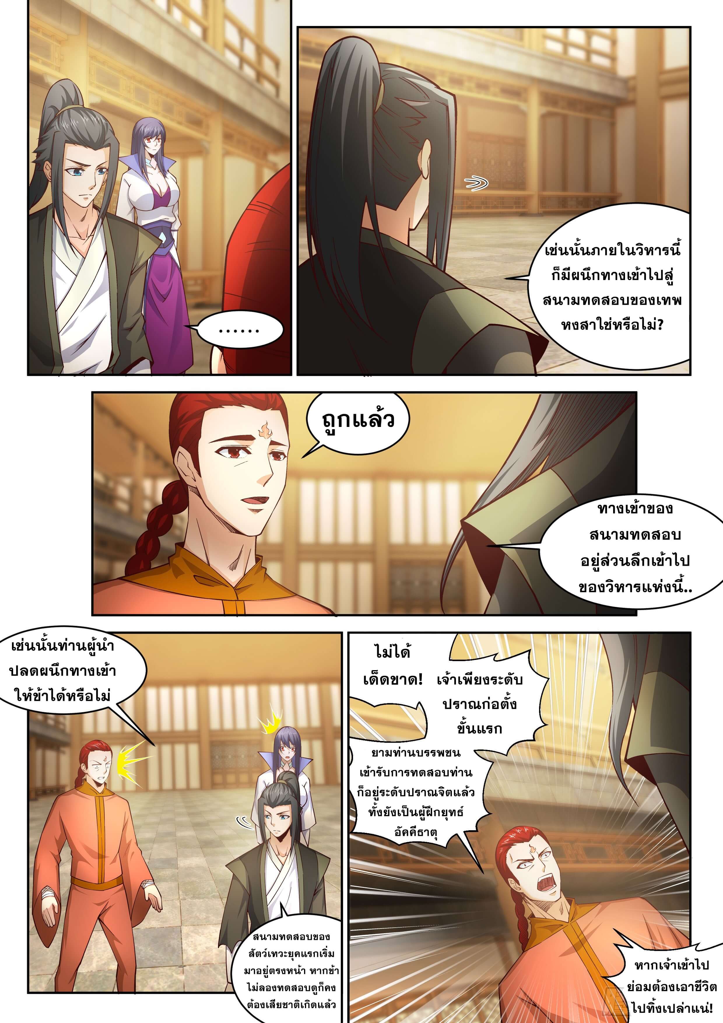 Against the Gods - อสูรพลิกฟ้า ตอนที่ 96 หน้า 4