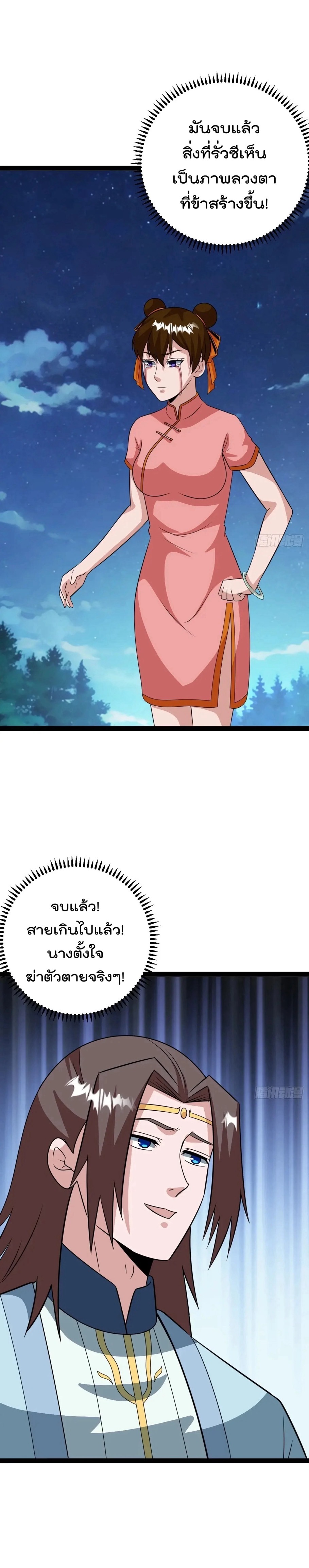 มาต่างโลกร้อยปีพึ่งมีระบบซะงั้น ตอนที่ 70 หน้า 11