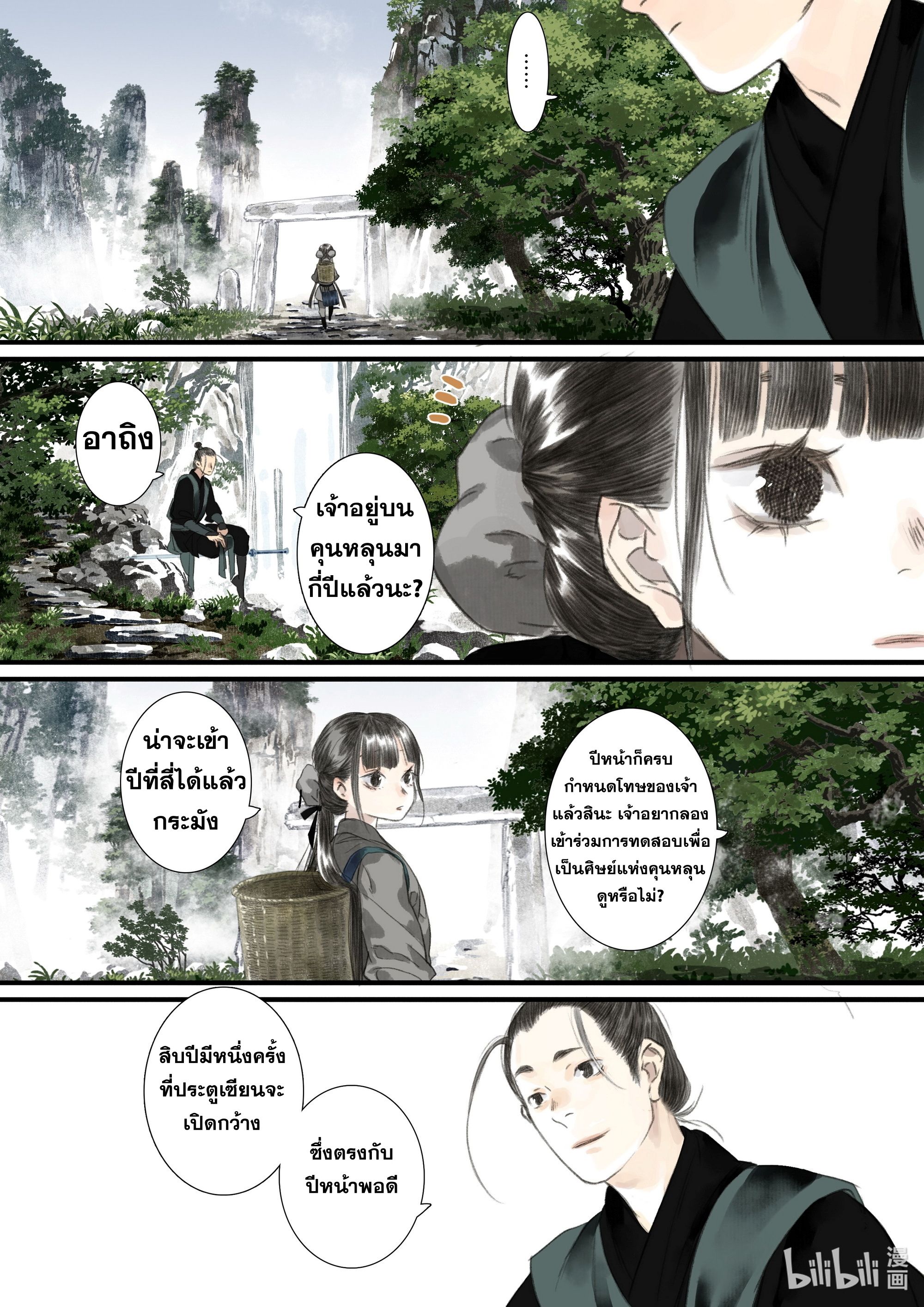 Song of the Sky Walkers - ลำนำล่องนภา ตอนที่ 44 หน้า 10