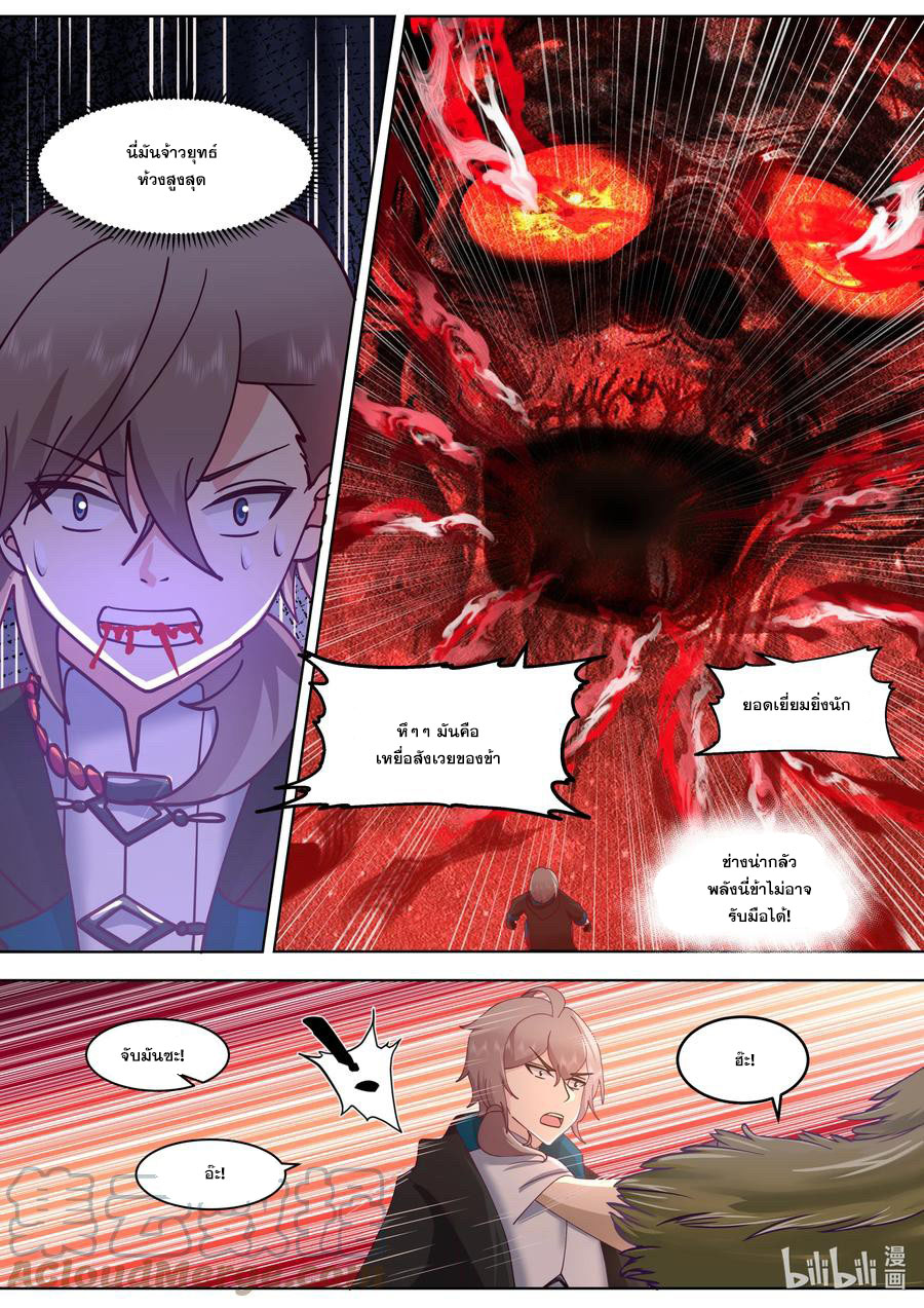 เทพสายฟ้า ราชาสงคราม ตอนที่ 635 หน้า 6