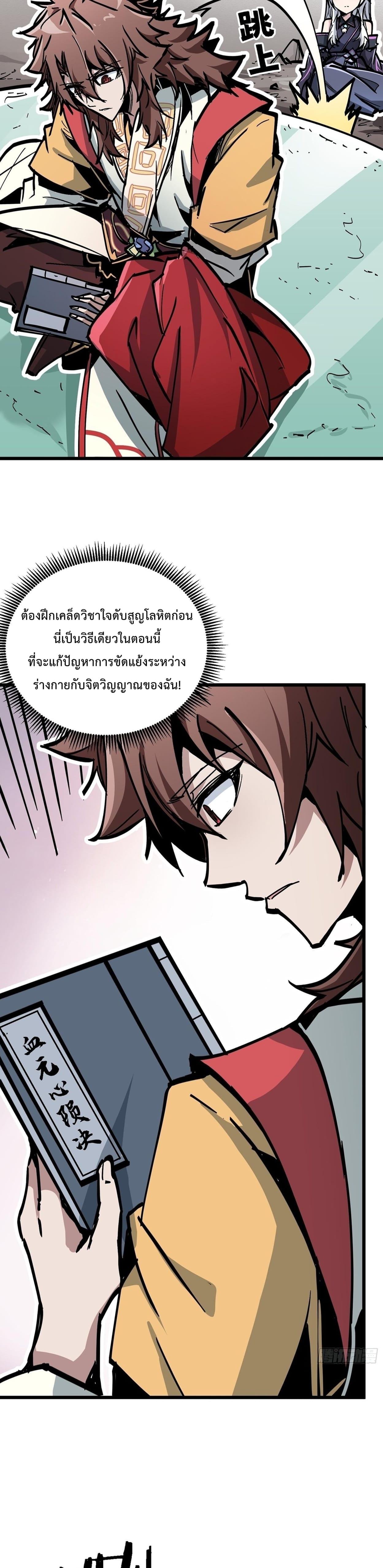 ซวยชะมัด ดันมาเกิดเป็นตัวร้ายในเกมซะได้ ตอนที่ 10 หน้า 25