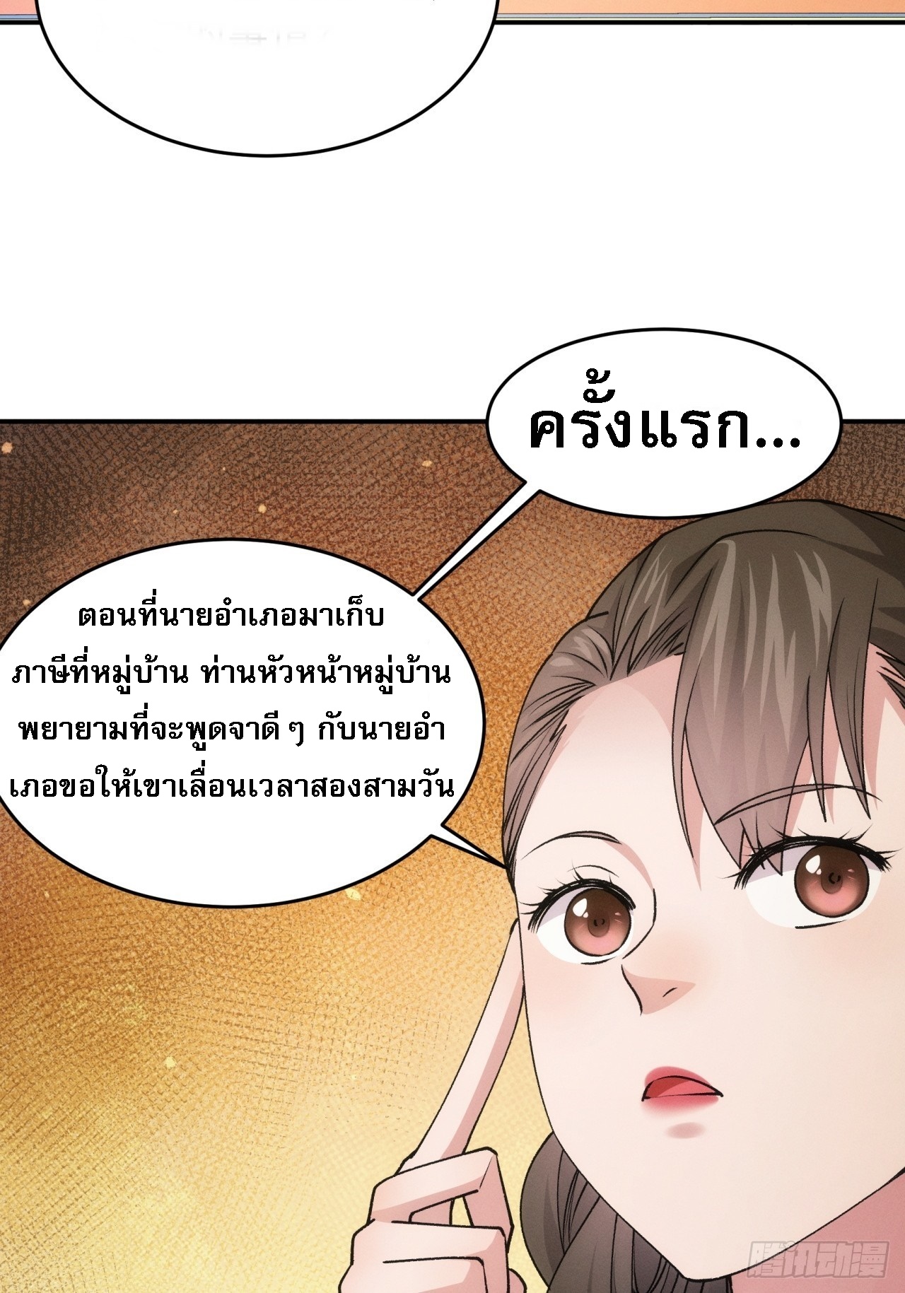 ข้าจะกำหนดชะตาตัวเอง ทันจีน ตอนที่ 153 หน้า 8
