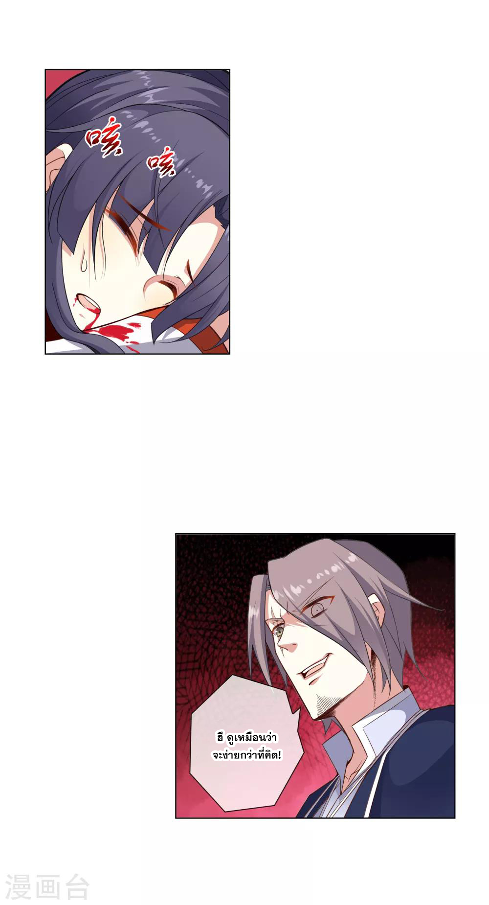 การจุติของมหาเวทย์ ผู้ไร้พ่าย ตอนที่ 14 หน้า 2