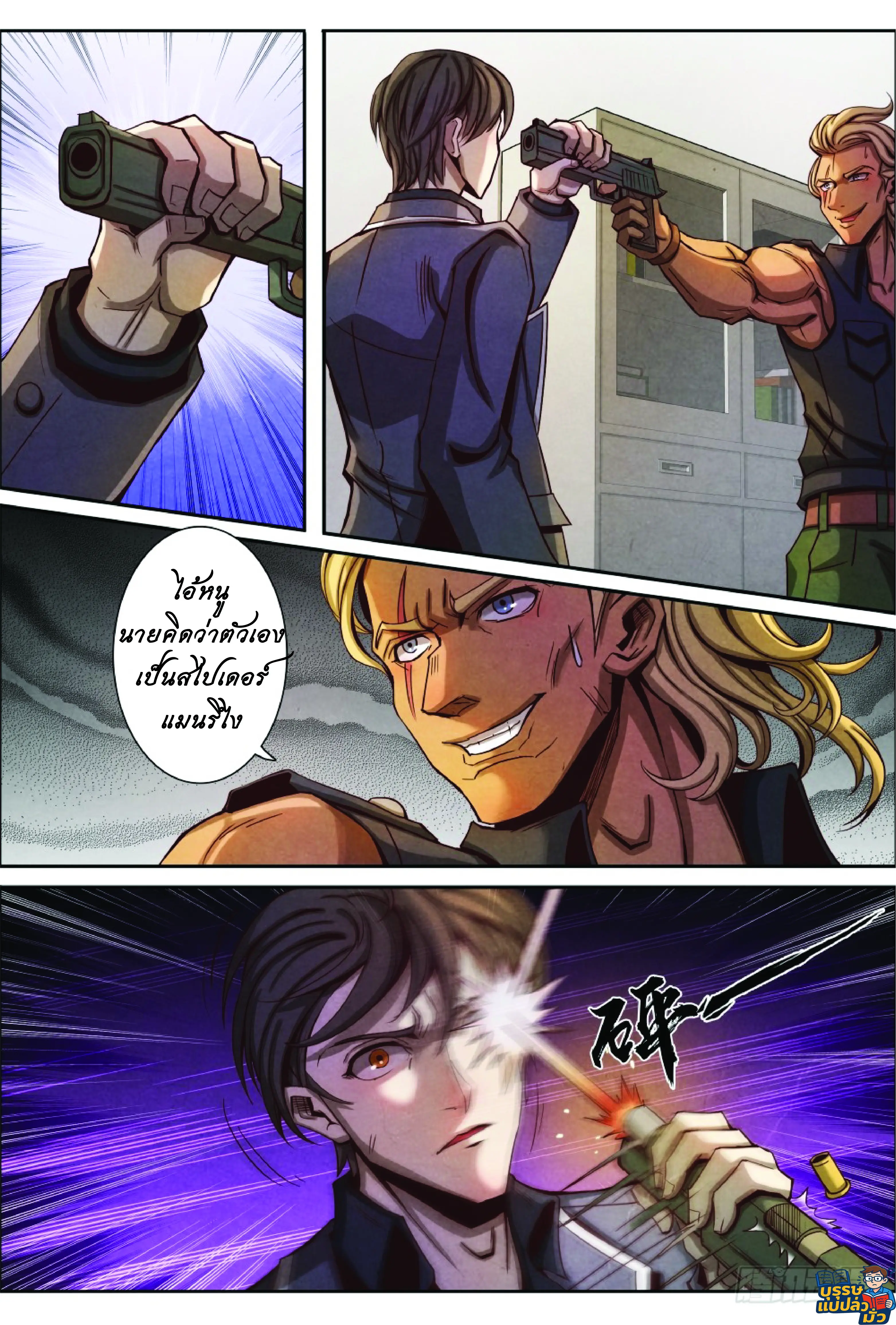 กลับจากโลกอมตะ ตอนที่ 22 หน้า 9