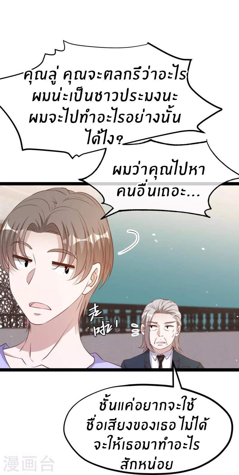 God Fisherman ตอนที่ 261 หน้า 29