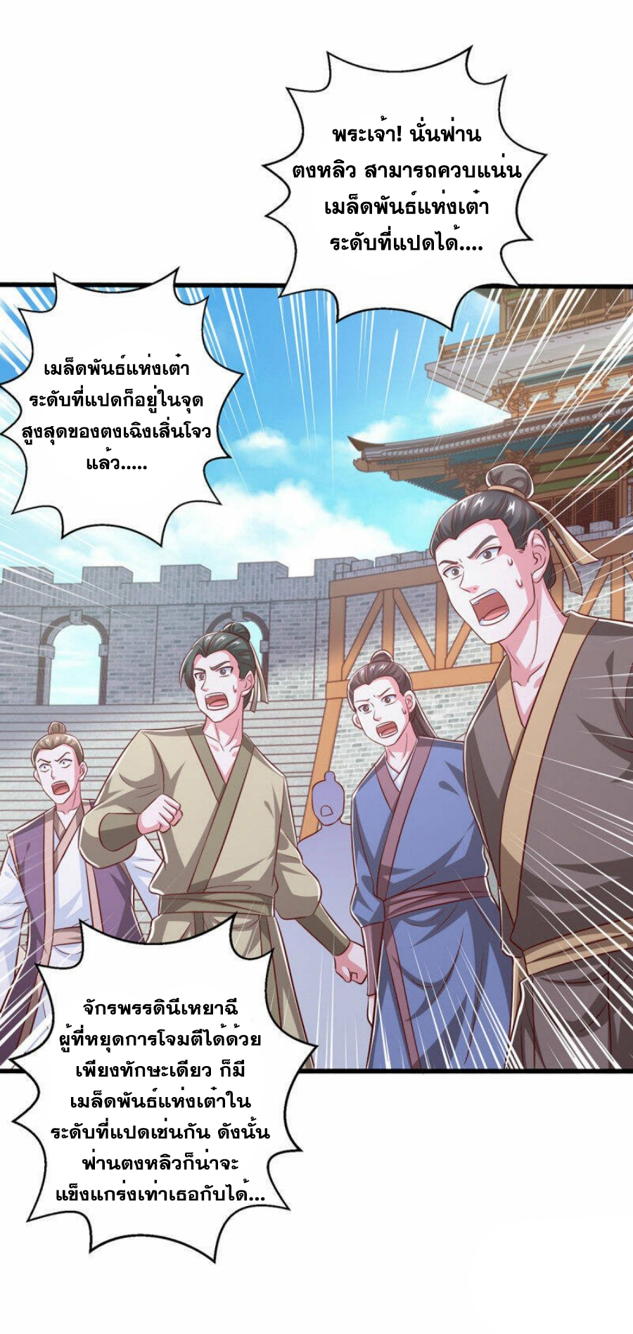 One Step Toward Freedom ตอนที่ 366 หน้า 17