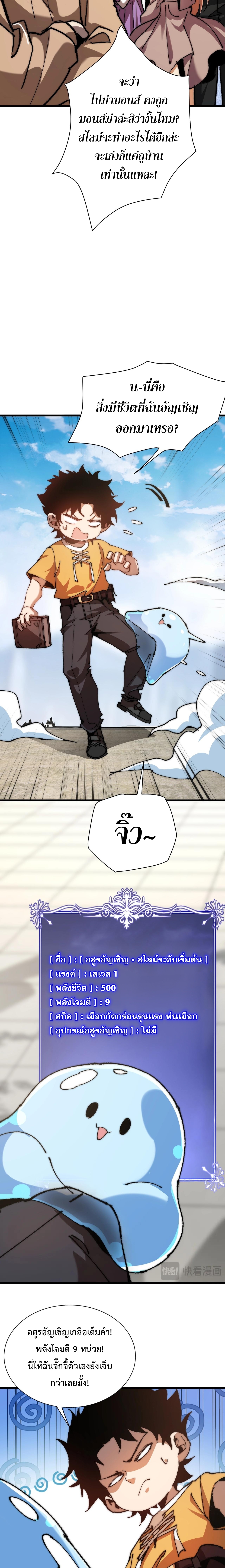 อัญเชิญเหล่ามาร ฉันคือหุบเหว ตอนที่ 2 หน้า 10