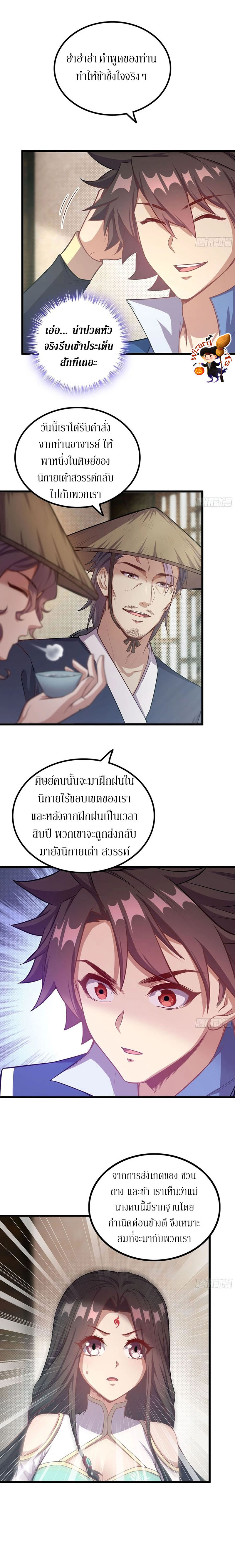 Forged Immortal ตอนที่ 4 หน้า 12