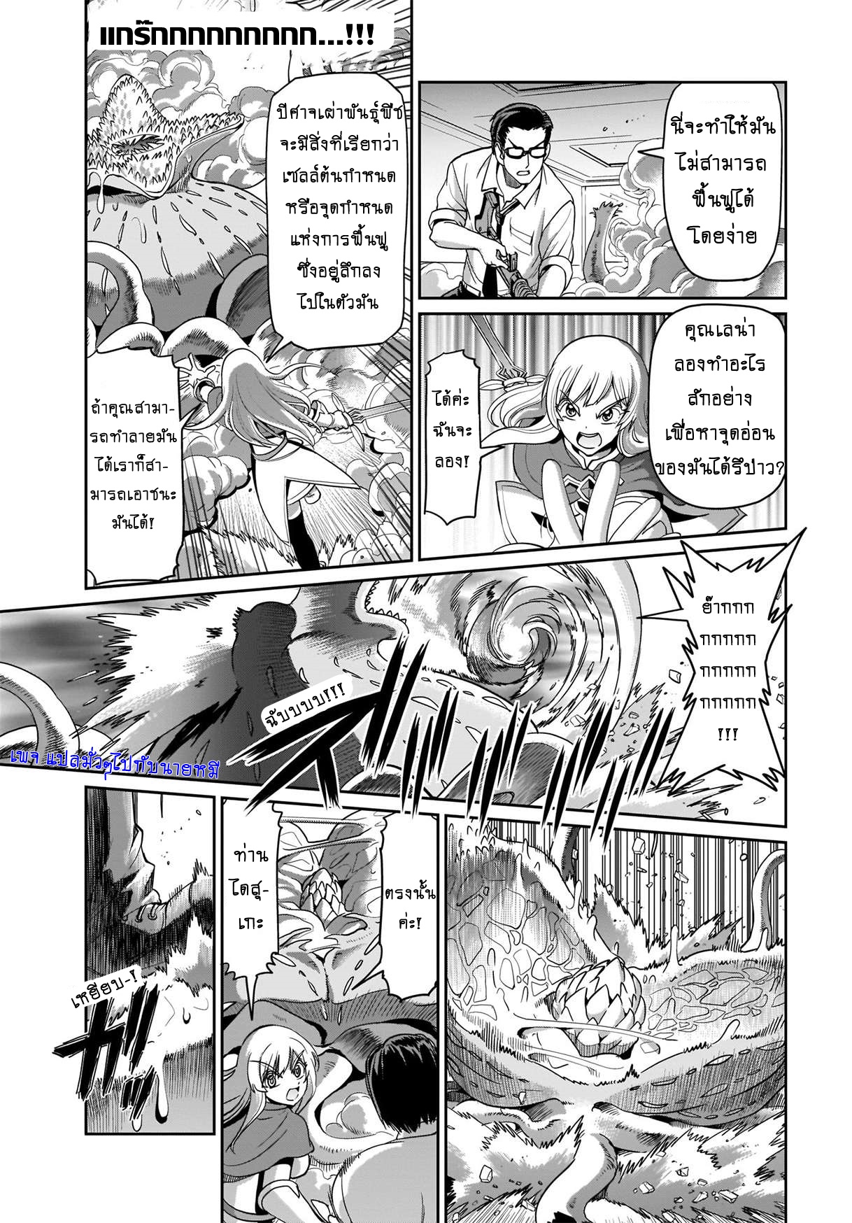 การผจญภัยในต่างโลก ของ คุณลุงพนักงานเงินเดือนและปืนของเขา ตอนที่ 3 หน้า 18