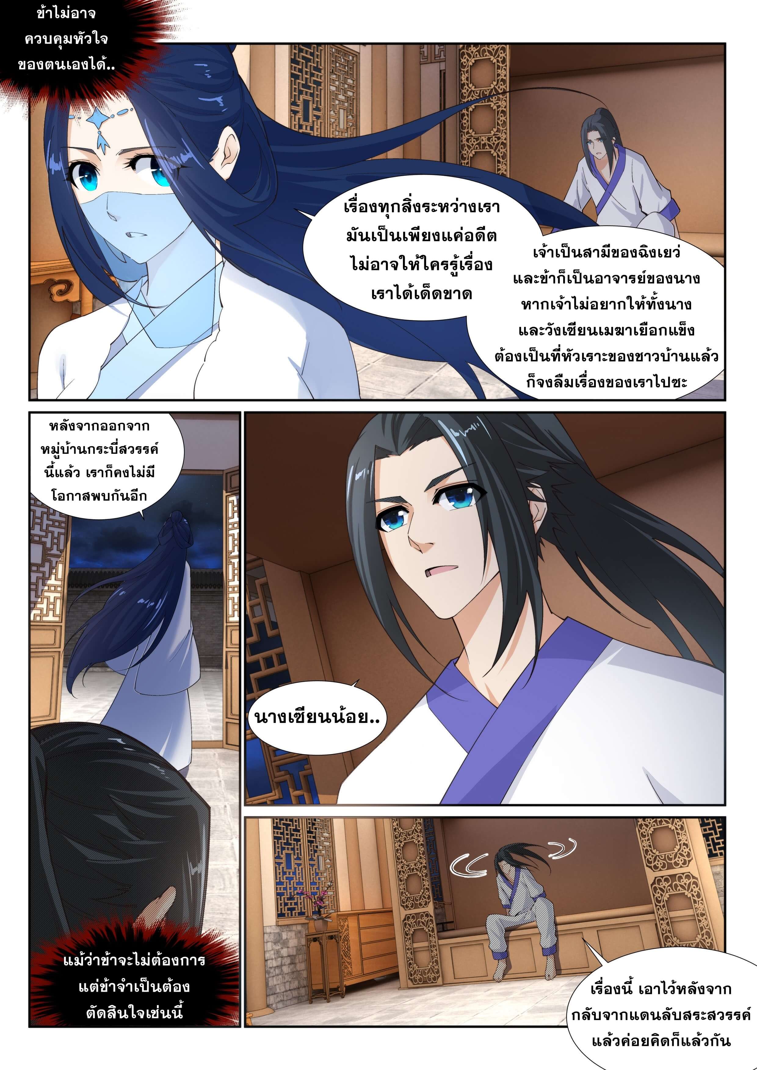 Against the Gods - อสูรพลิกฟ้า ตอนที่ 151 หน้า 9