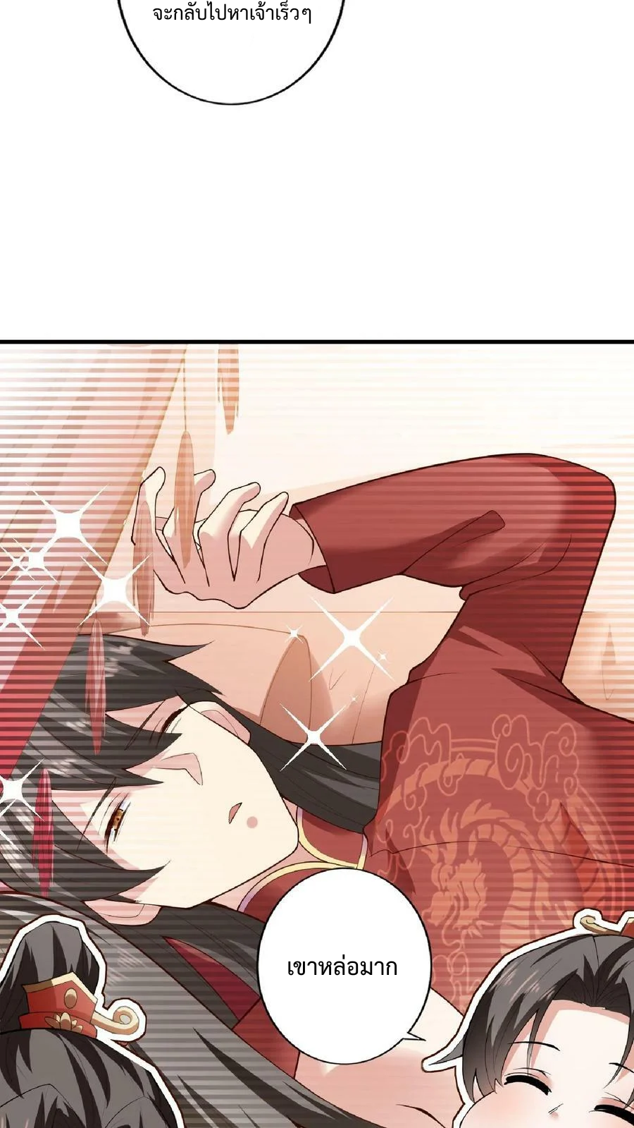 ข้าถูกอัญเชิญมาเพื่อช่วยจักรพรรดินี (ยังไม่ชนฉบับ) ตอนที่ 19 หน้า 11