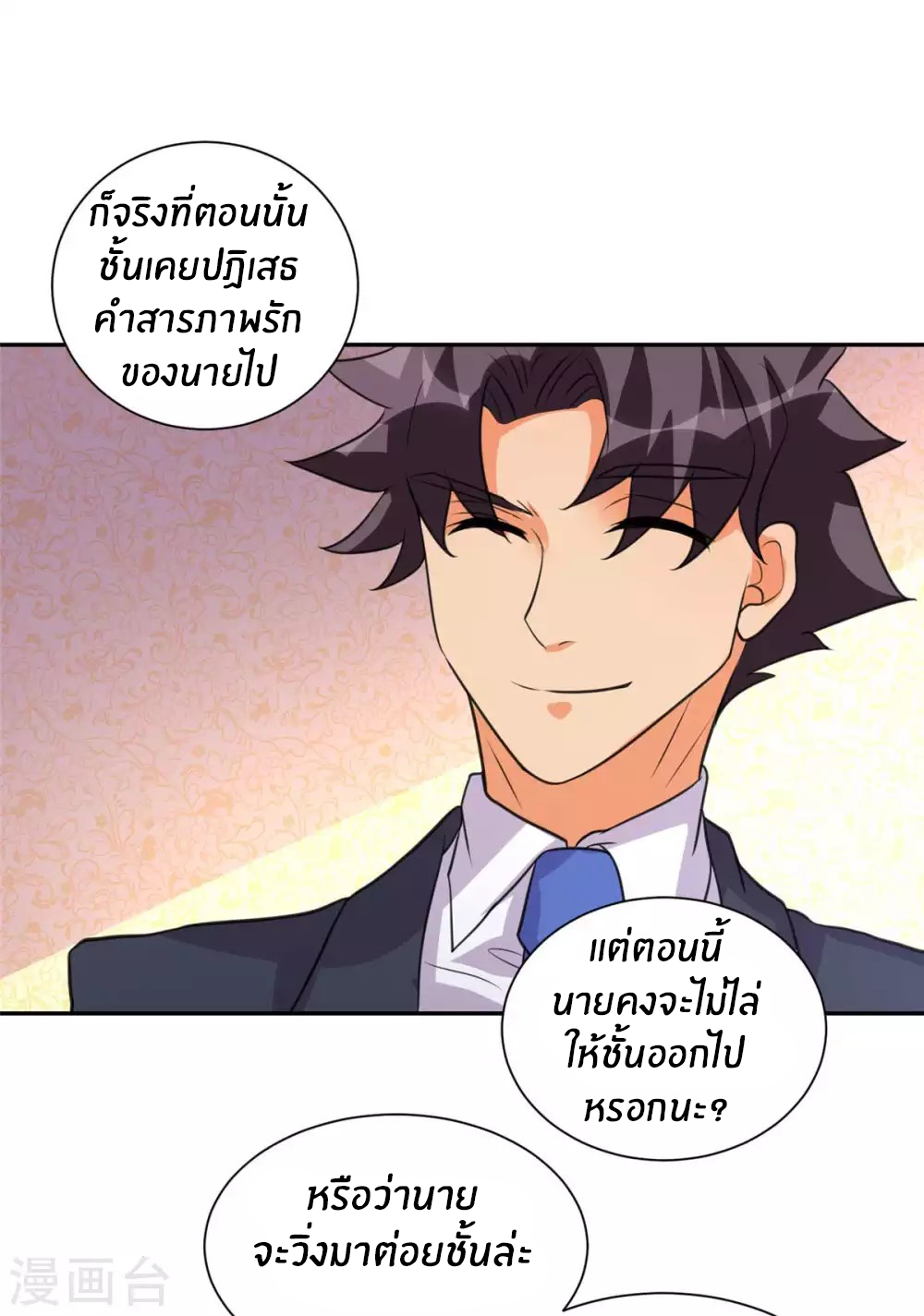 Emperor son in law (ชนต้นจีน) ตอนที่ 47 หน้า 5