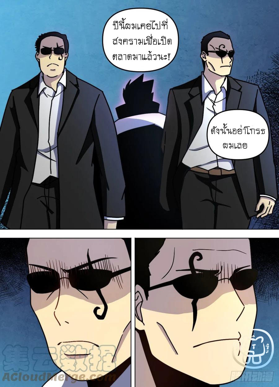 ข้าคือนักธุรกิจต่างโลก ตอนที่ 91 หน้า 11