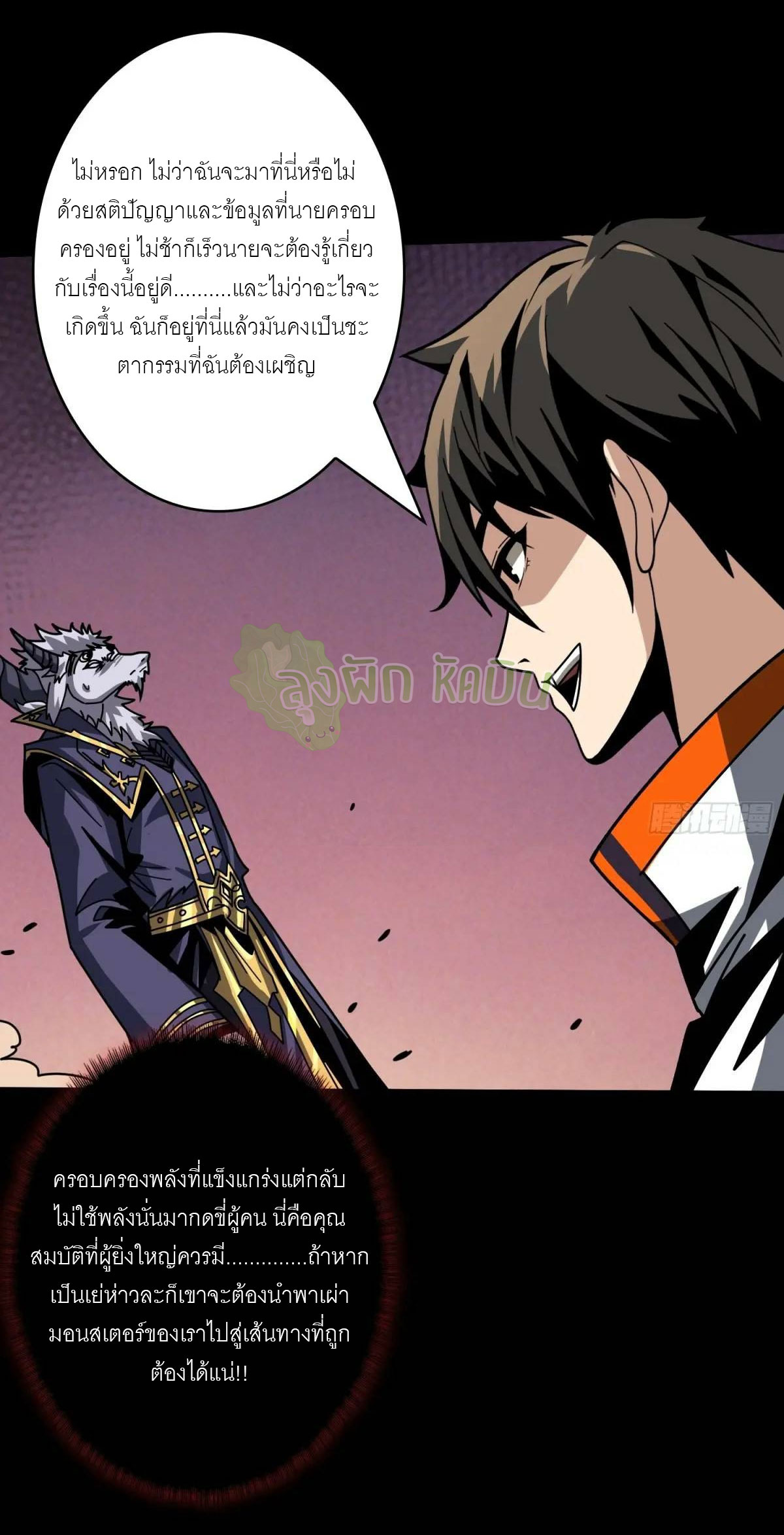 (ชนจีน) IT STARTS WITH A KINGPIN ACCOUNT - จุติจอมราชัน ตอนที่ 448 หน้า 26