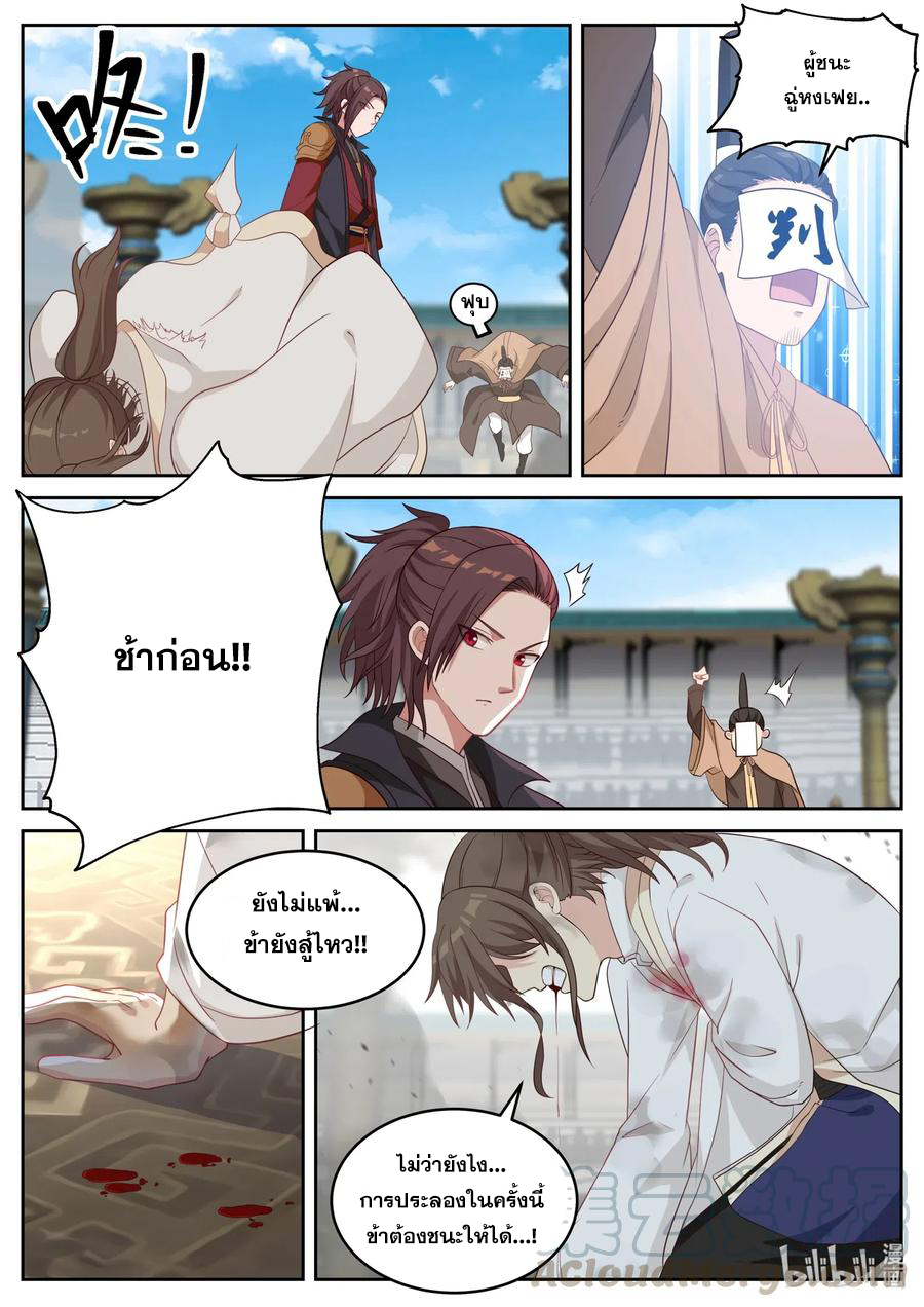 เทพสายฟ้า ราชาสงคราม ตอนที่ 33 หน้า 8