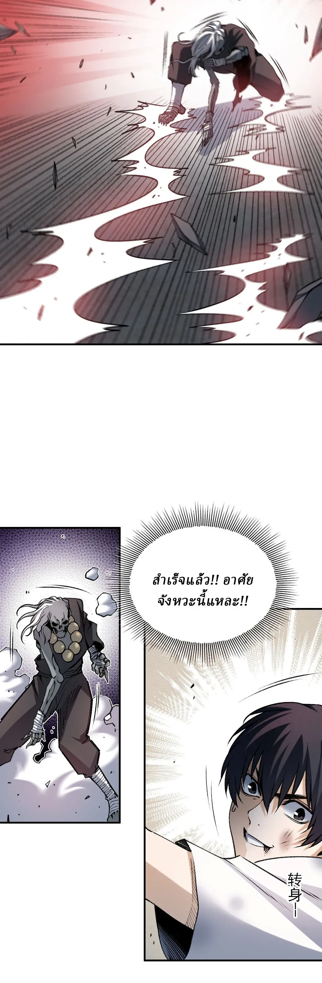สองโลก: ฉันมีโลกแห่งศิลปะการต่อสู้โบราณ | Two Worlds: I have a world of ancient martial arts ตอนที่ 2 หน้า 42