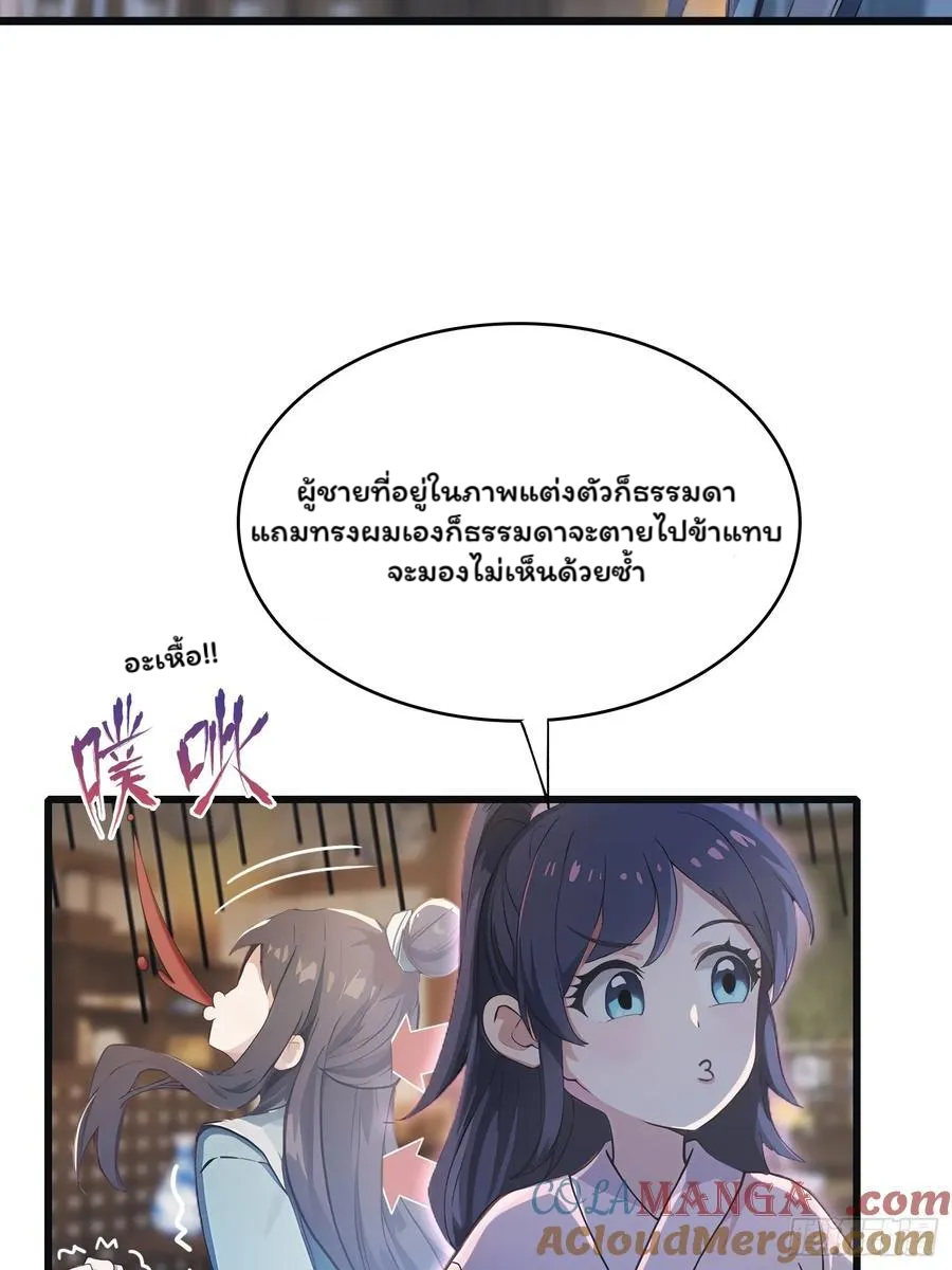(ซ้ำกับบาทเดียว)ข้าคือปรมาจารย์ไร้เทียมทาน?ห๊ะไรนะ!!! ตอนที่ 4 หน้า 10