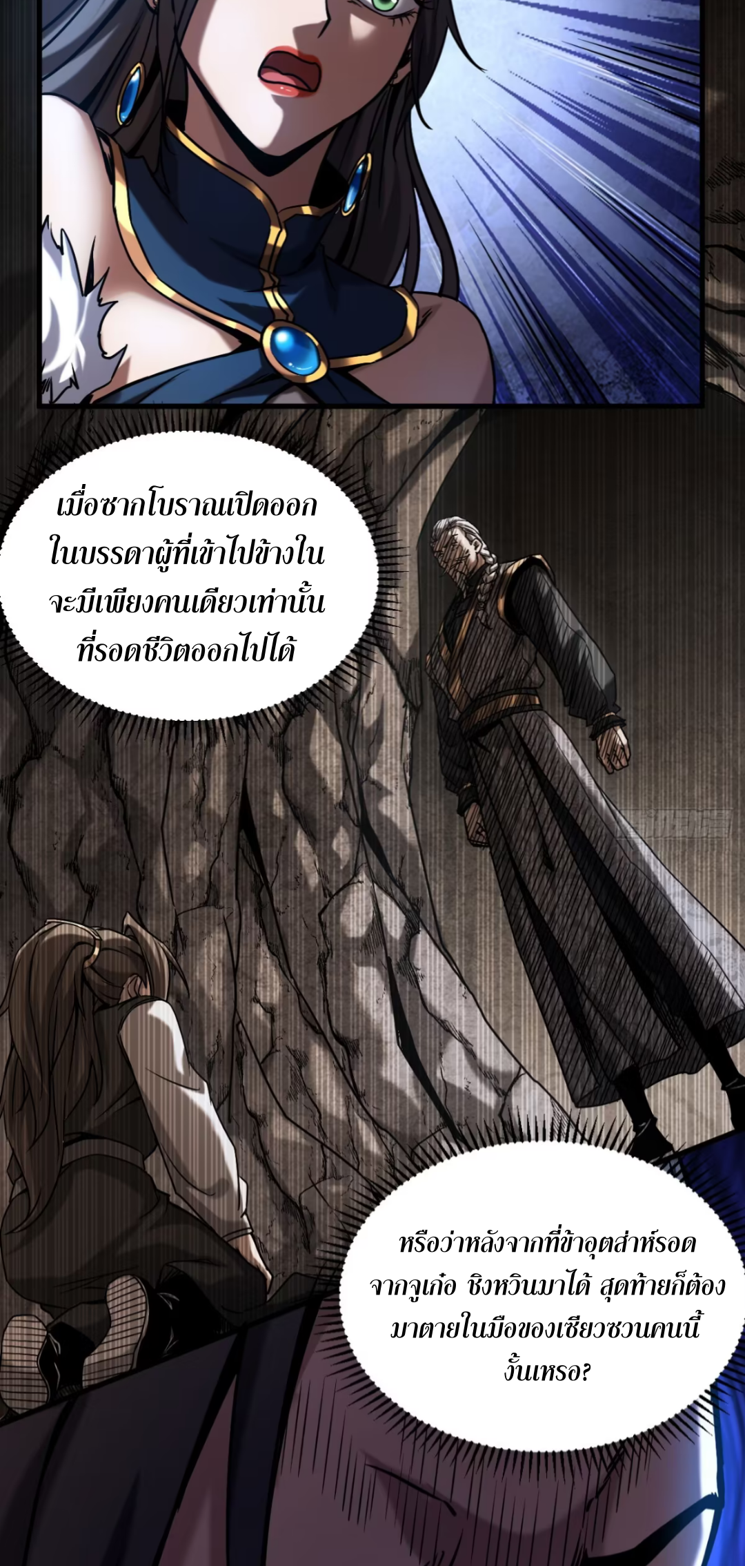 My Disciples Cultivate, While I Slack Off!  ศิษย์ของข้าฝกฝน ส่วนข้าขี้เกียจ ตอนที่ 94 หน้า 24