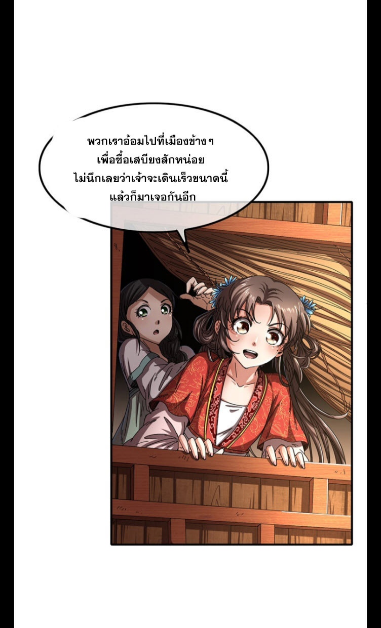 มหาสงครามพันปี ตอนที่ 6 หน้า 22