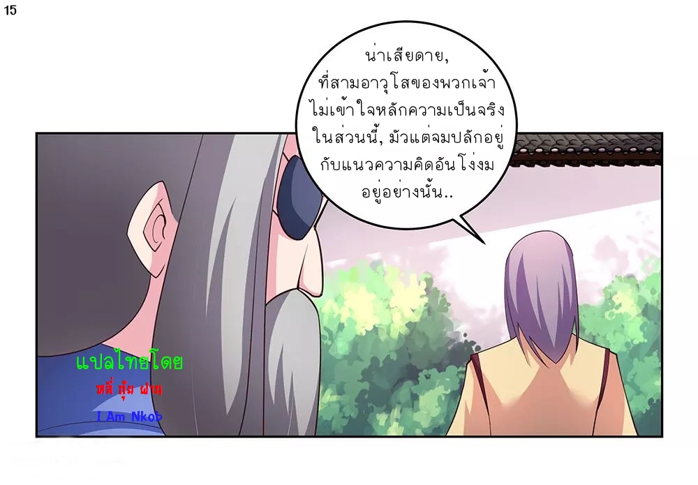 Above All Gods เทพยุทธเหนือเทวะ ตอนที่ 103 หน้า 17