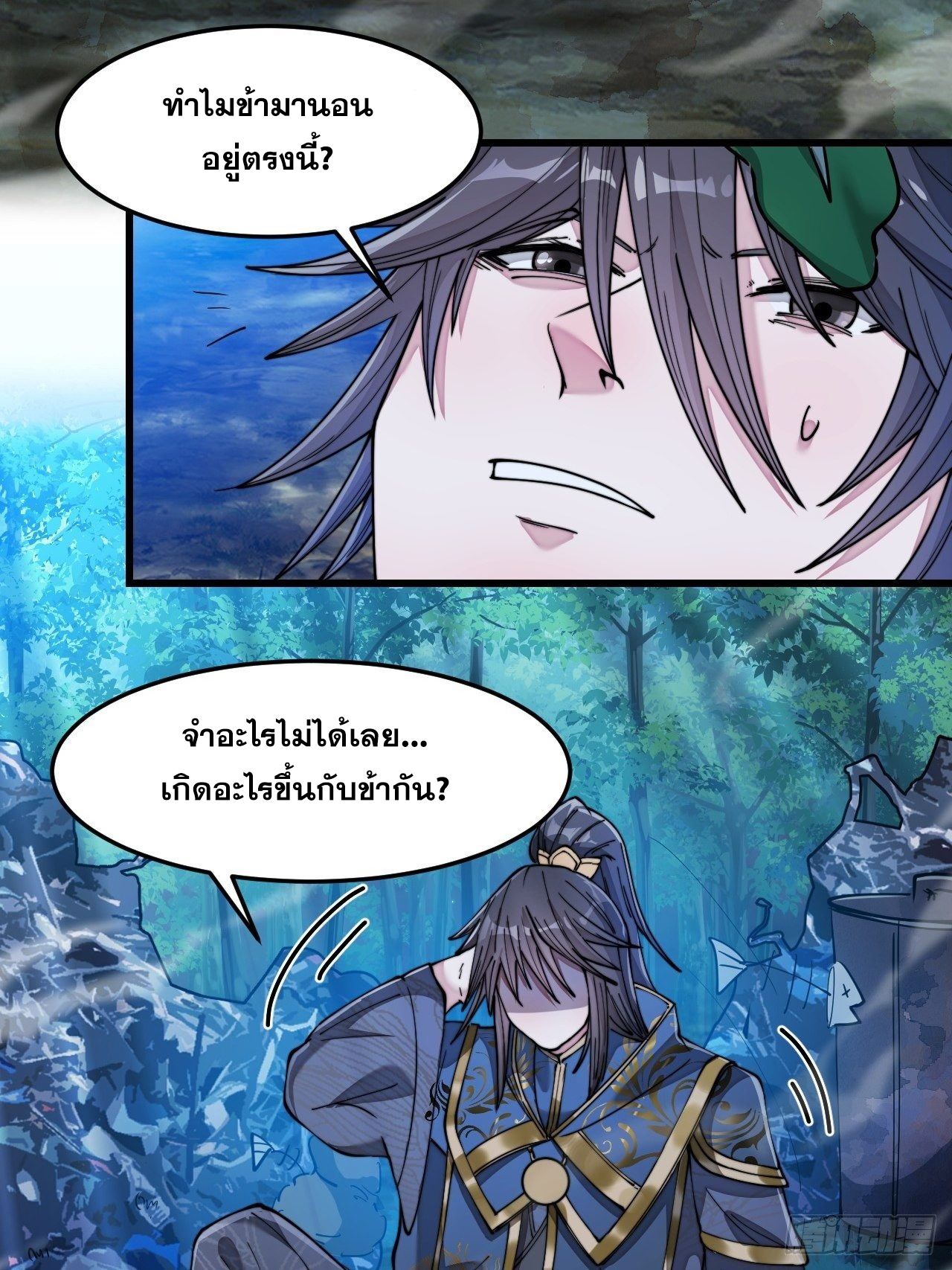 บุรุษที่มีโชค คงไม่ใช่ข้าแล้วแหละ ตอนที่ 40 หน้า 36