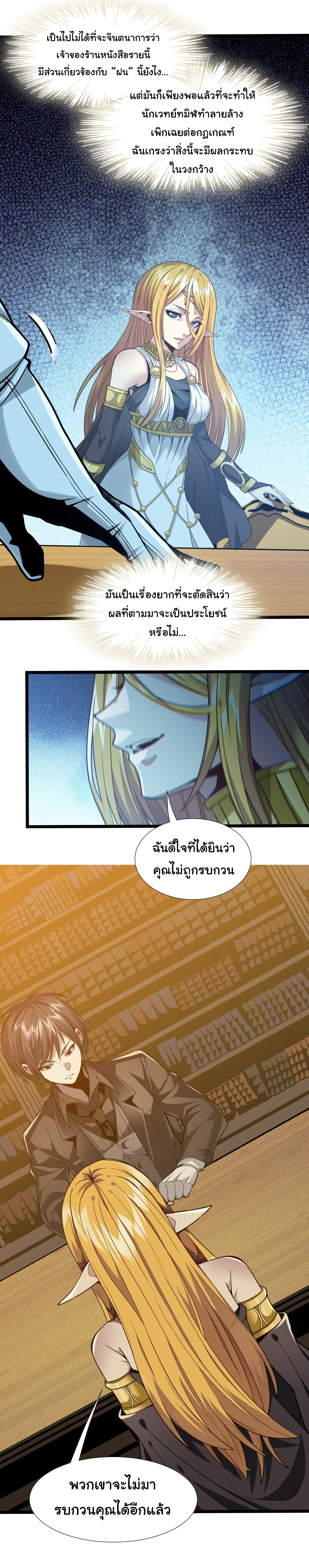 i'm really not the demon god's lackey ตอนที่ 25 หน้า 4