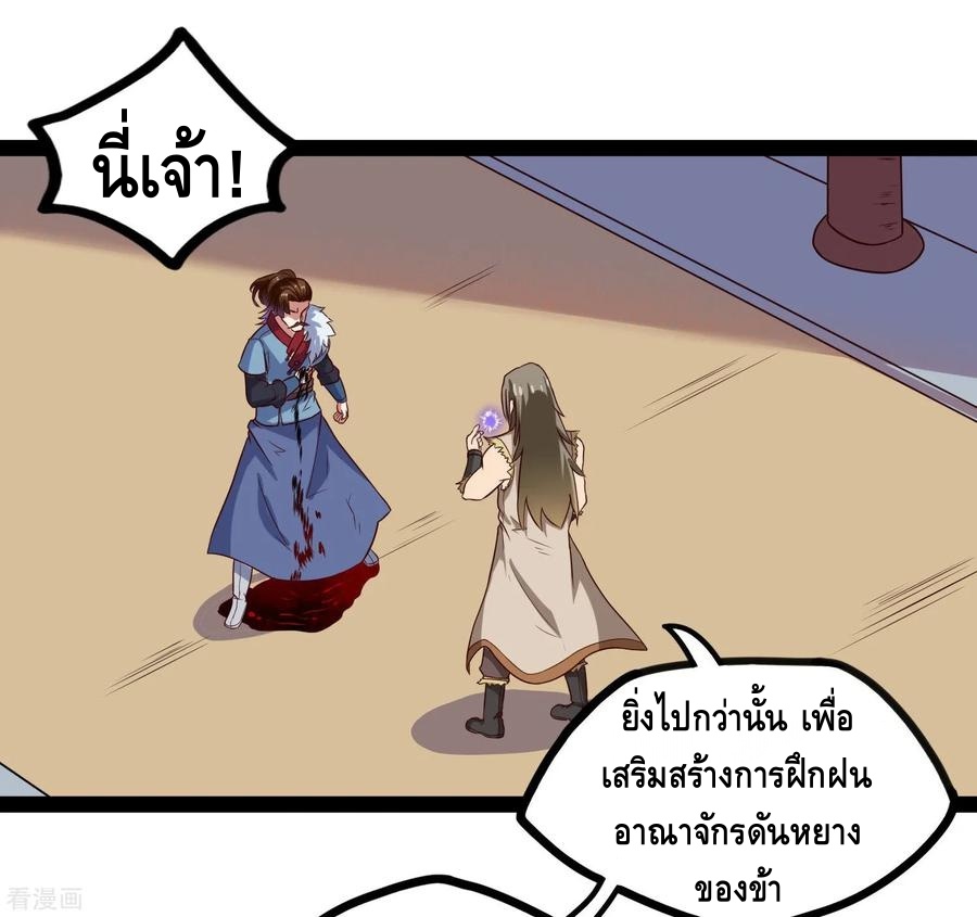 เหยียบย่ำแม่น้ำอมตะ ตอนที่ 92 หน้า 6