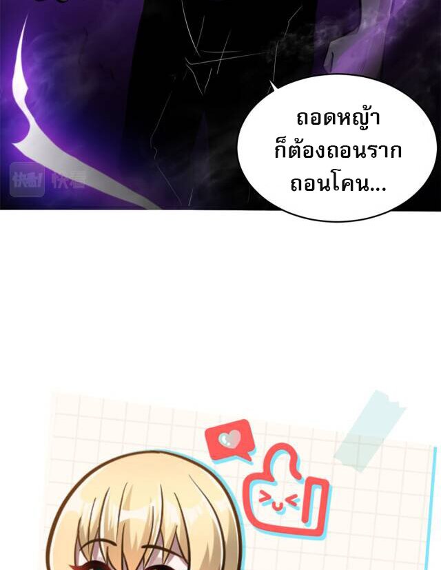 Urban god medicine ตอนที่ 5 หน้า 49