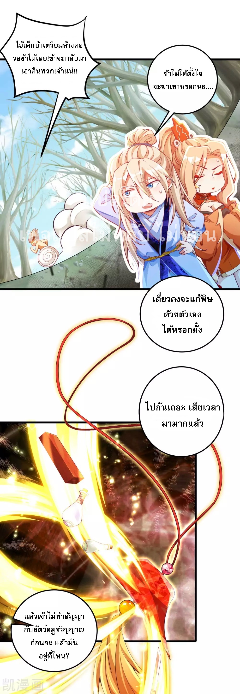 |.การหวนคืนราชันย์เทพสวรรค์ (จบแล้ว) ตอนที่ 17 หน้า 10