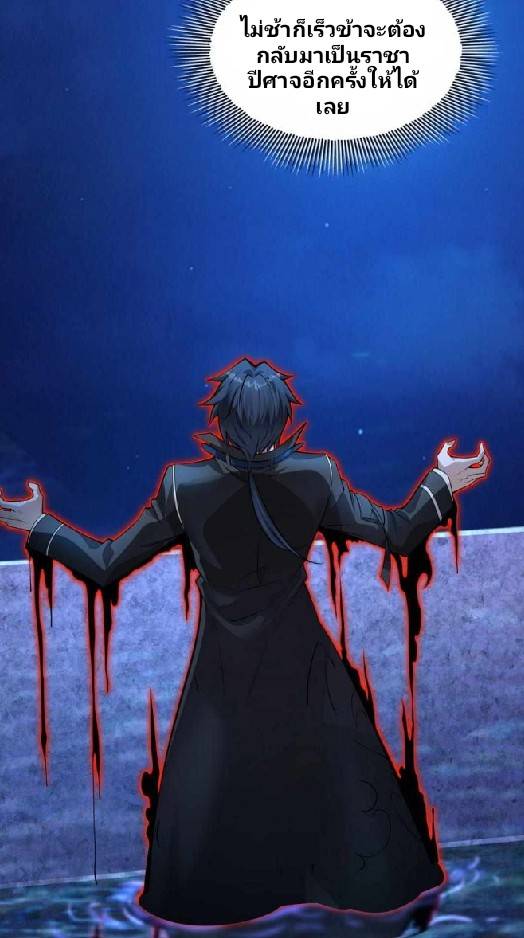 การกลับมาของราชาปีศาจ ตอนที่ 2 หน้า 18