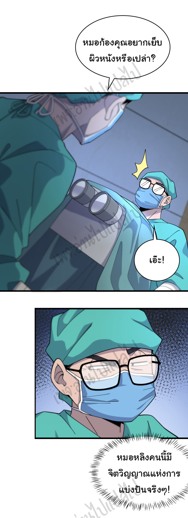 สุดยอดระบบของหมอหลิงหรัน ตอนที่ 72 หน้า 8