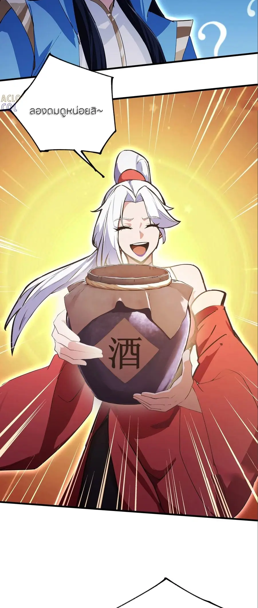 ฉันเป็นไม่รู้ตัวเองว่าโหด~ ตอนที่ 150 หน้า 13