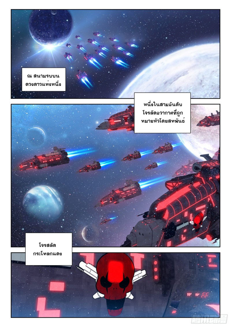 Soul Land IV – The Ultimate Combat มหาศึกการต่อสู้ ตอนที่ 125 หน้า 3