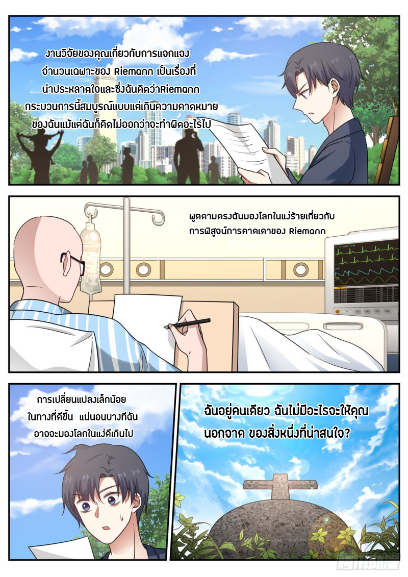 God student ตอนที่ 59 หน้า 6
