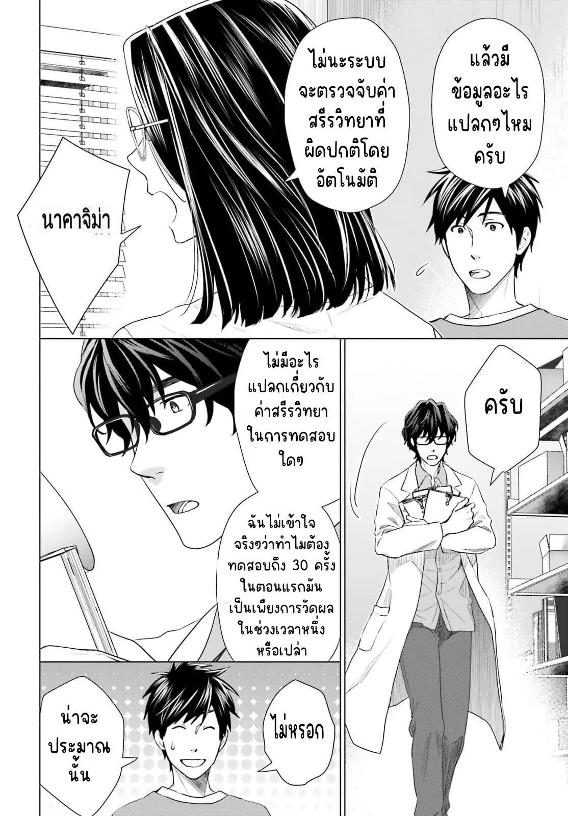 ทาสบริษัทที่กลายเป็นอันดับ1ของโลก ตอนที่ 17 หน้า 14