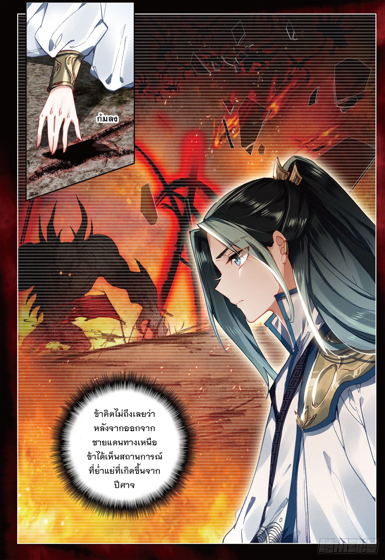 กระบี่เทพพิชิตฟ้า (ชนจีน) ตอนที่ 10 หน้า 19