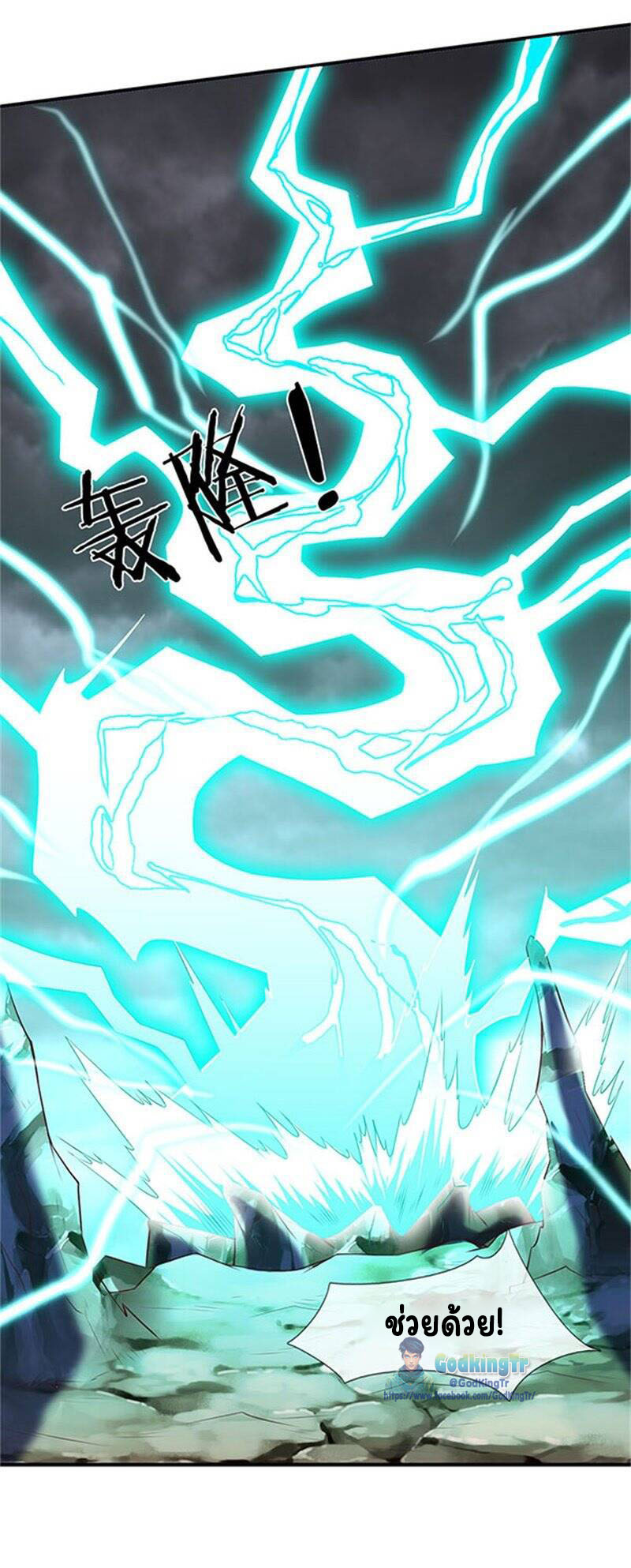 ราชาเทพนิรันดร์ (Eternal god king) ตอนที่ 105 หน้า 8