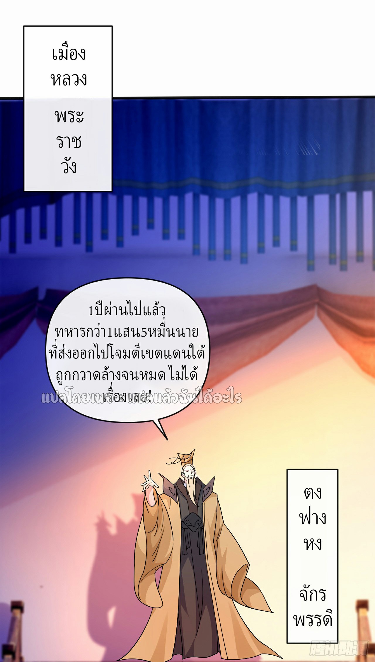 (ชนจีน)จุติเทพจักรพรรดิเกิดมาทั้งทีมีคะแนนเป็นล้าน ตอนที่ 18 หน้า 15