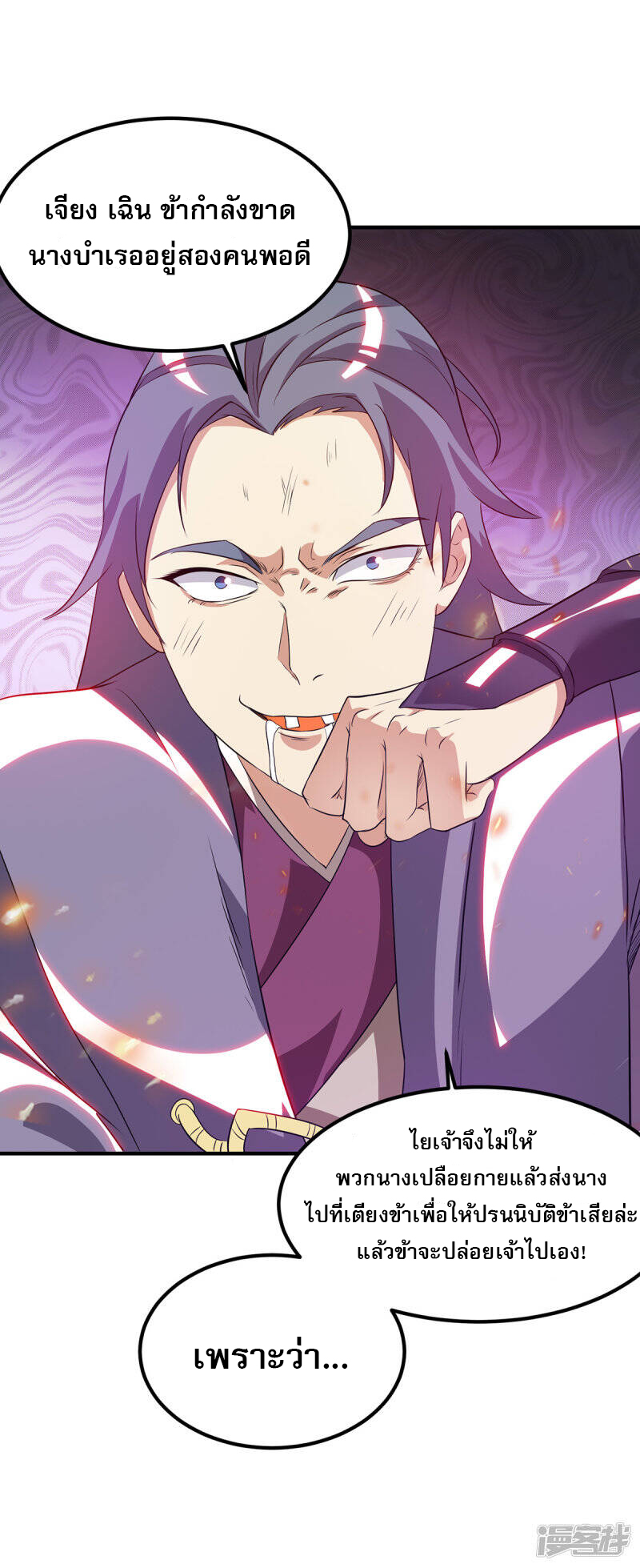 Reversal of god king จอมราชันย์ผงาดโลกันต์ ตอนที่ 40 หน้า 32