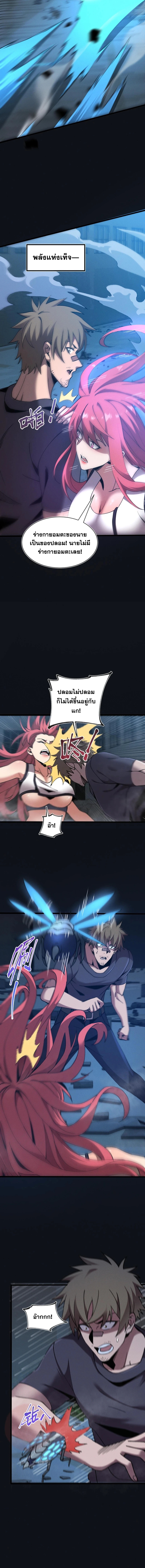 ปรามาสแห่งเทพ ตอนที่ 19 หน้า 8