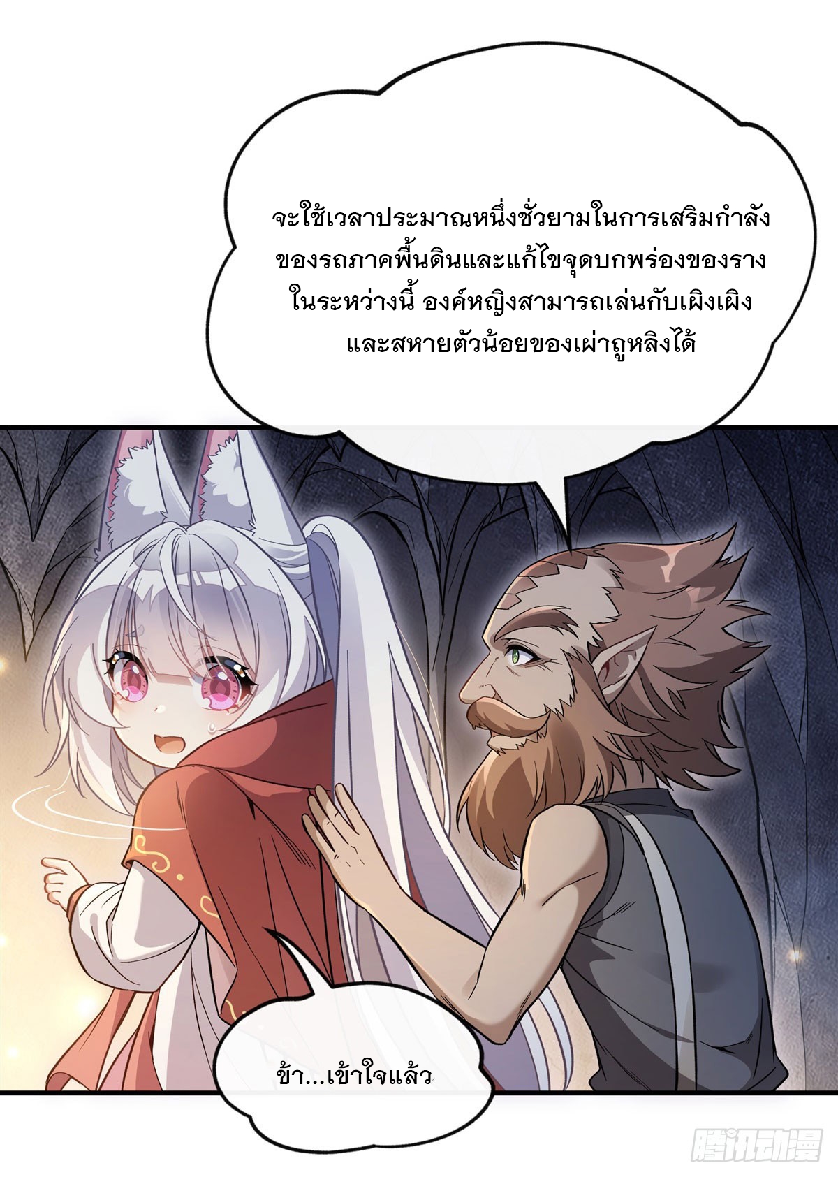 ศิษย์ของข้าล้วนมีอนาคตที่ยิ่งใหญ่ (ชนจีน) ตอนที่ 198 หน้า 38